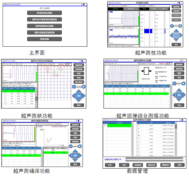 GTJ-U950非金属超声波检测仪 -1.png