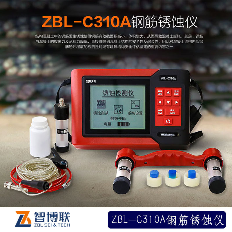 ZBL-C310A钢筋锈蚀检测仪