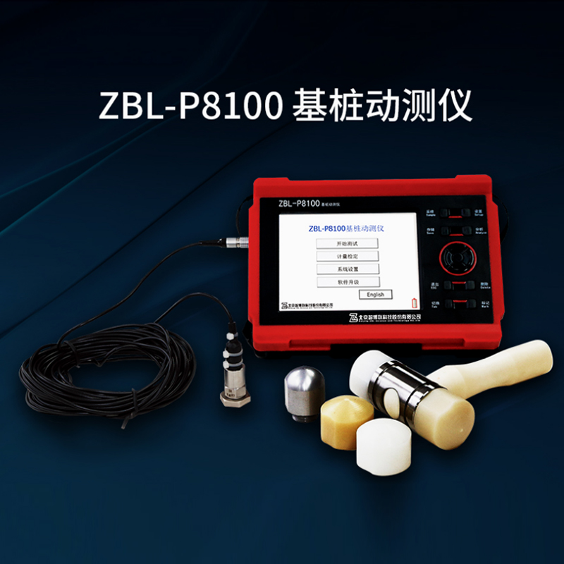 ZBL-P8100基桩动测仪