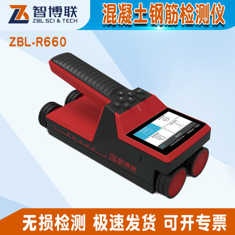 ZBL-R660 一体式钢筋检测仪