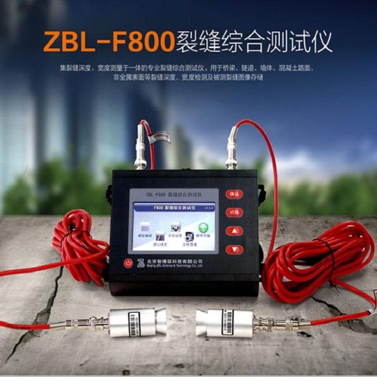 ZBL-F800裂缝综合测试仪
