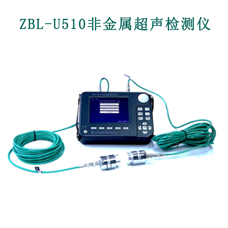 ZBL-U510非金属超声检测仪的技术指标和性能特点