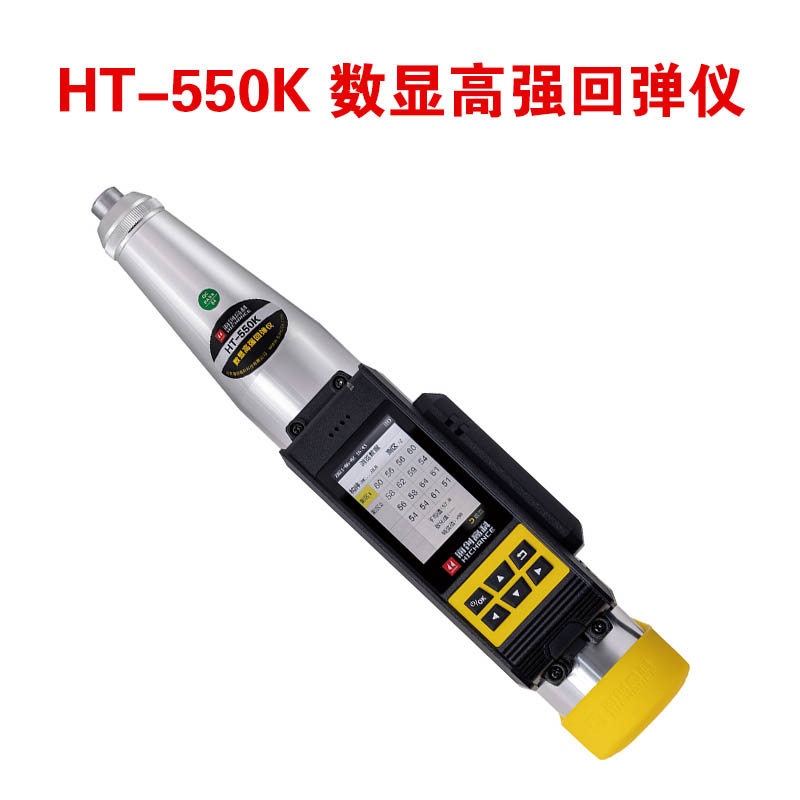 HT-550K 数显高强回弹仪的规格参数及技术指标