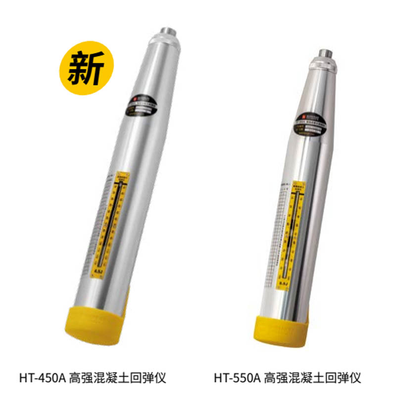 HT- 450A / 550A 高强混凝土回弹仪的技术参数及产品特点