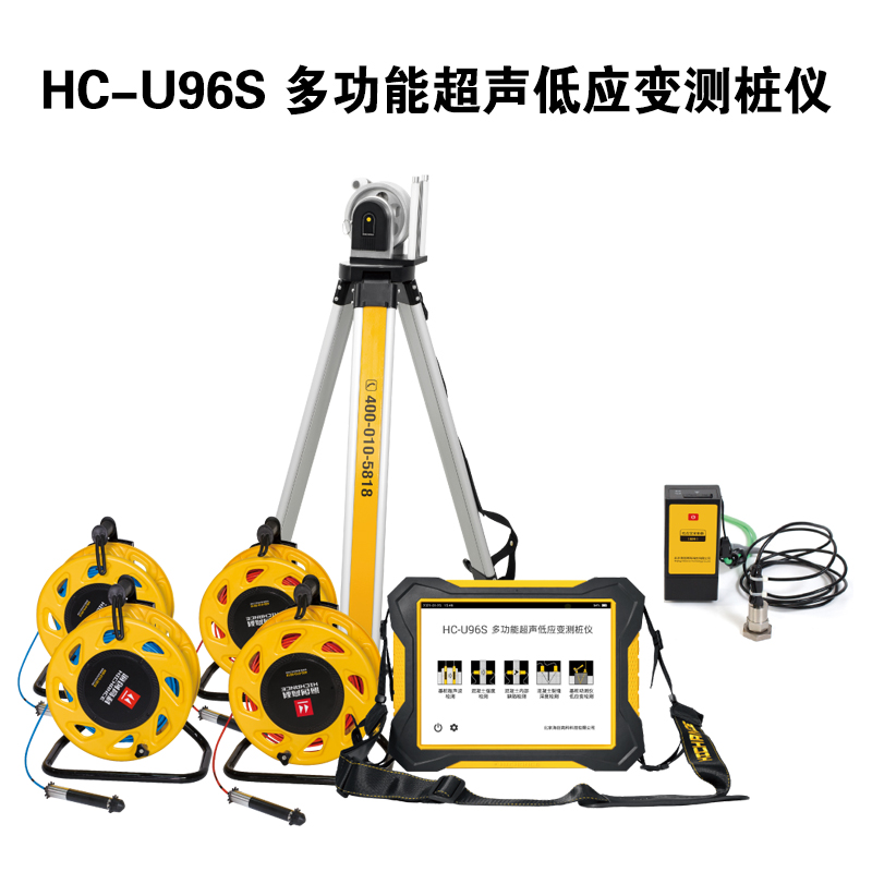 HC-U96S 多功能超声低应变测桩仪