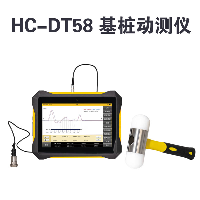 HC-DT58 基桩动测仪的技术参数及技术指标