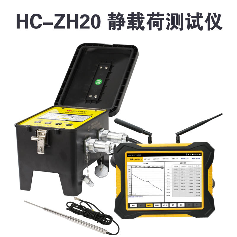 HC-ZH20 静载荷测试仪