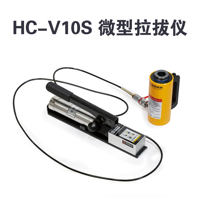 HC-V10S 微型拉拔仪的功能特点及技术参数