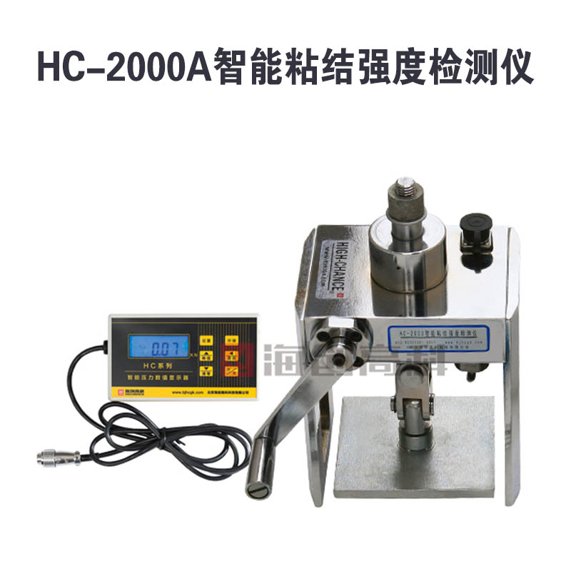 HC-2000A智能粘结强度检测仪的功能特点及技术参数
