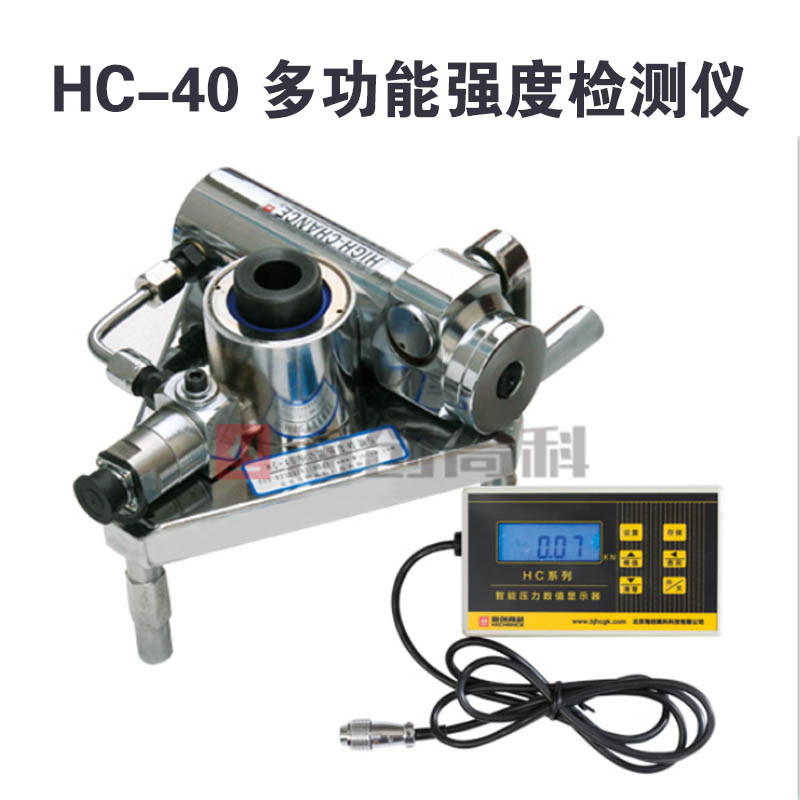 HC-40 多功能强度检测仪的技术参数及配置