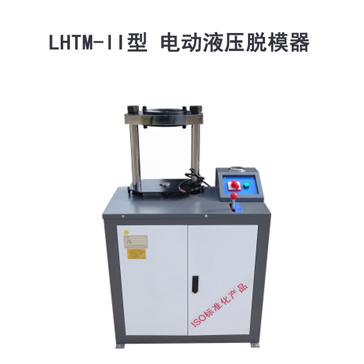 LHTM-II型 电动液压脱模器的用途及适用范围