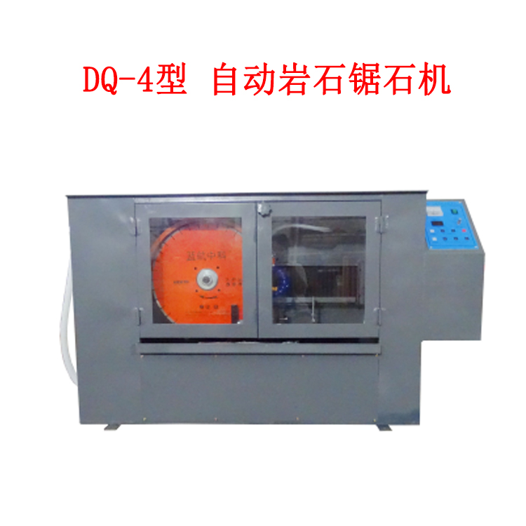 DQ-4型 自动岩石锯石机的技术参数及概述