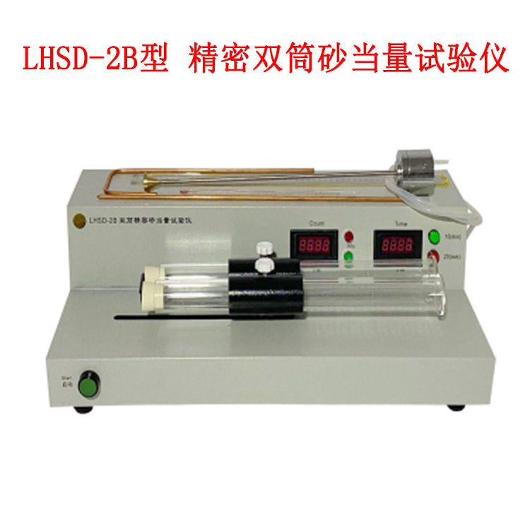 LHSD-2B型 精密双筒砂当量试验仪的技术参数及用途