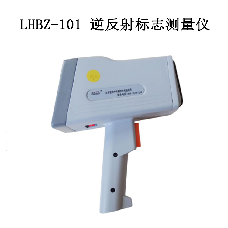 LHBZ-101 逆反射标志测量仪