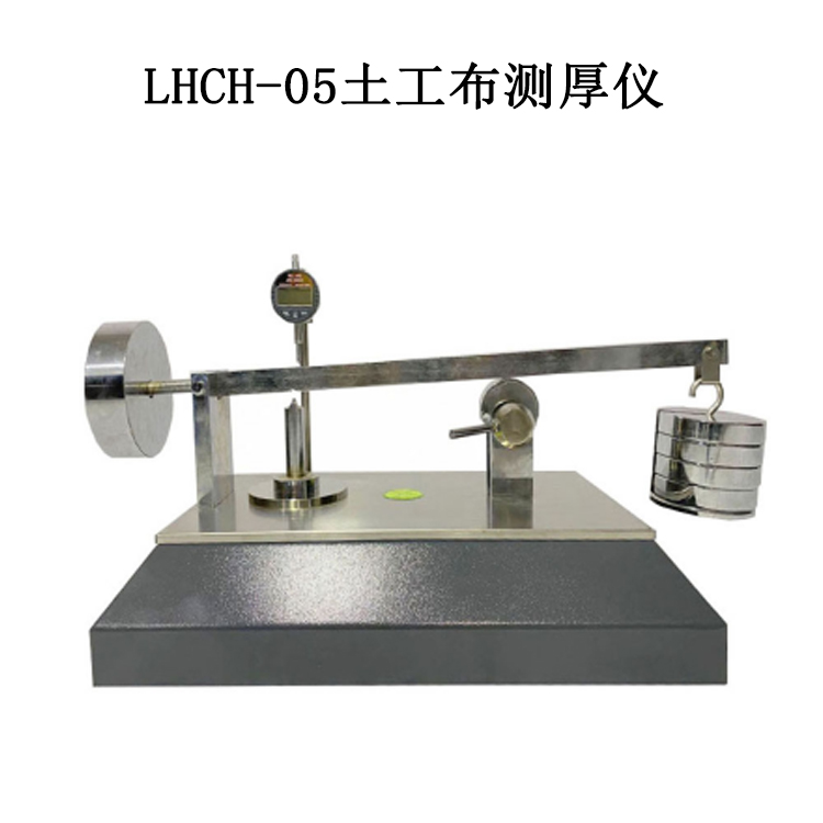 LHCH-05土工布测厚仪