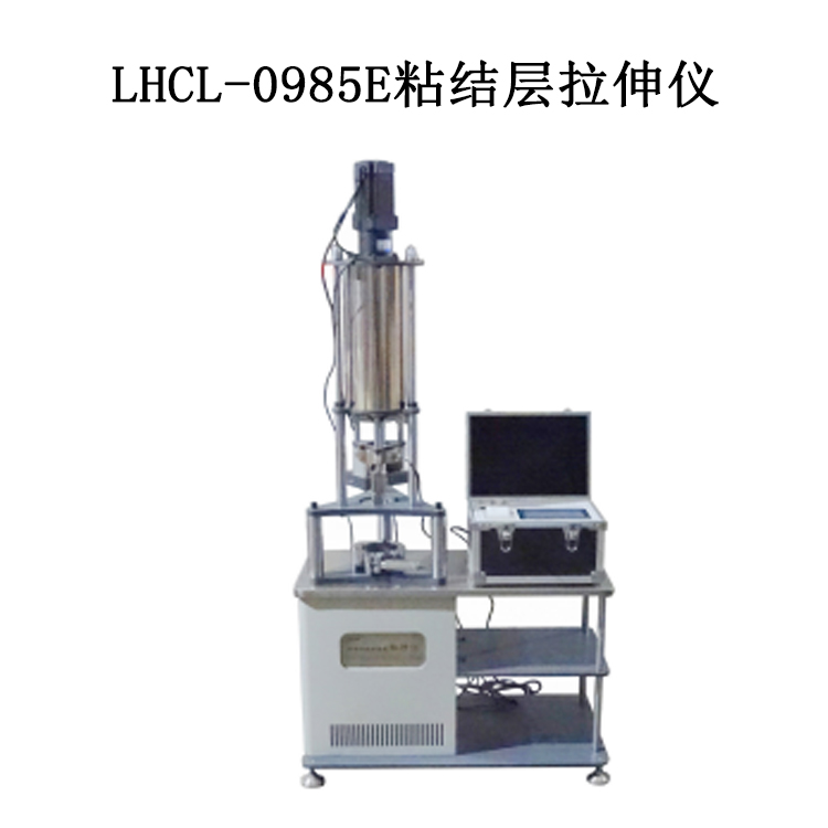 LHCL-0985E粘结层拉伸仪