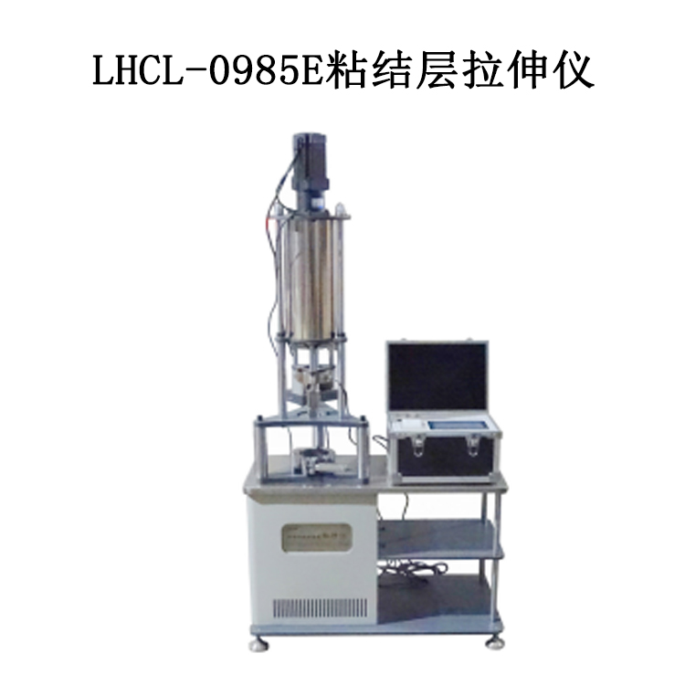 LHCL-0985E粘结层拉伸仪的仪器特点及技术参数