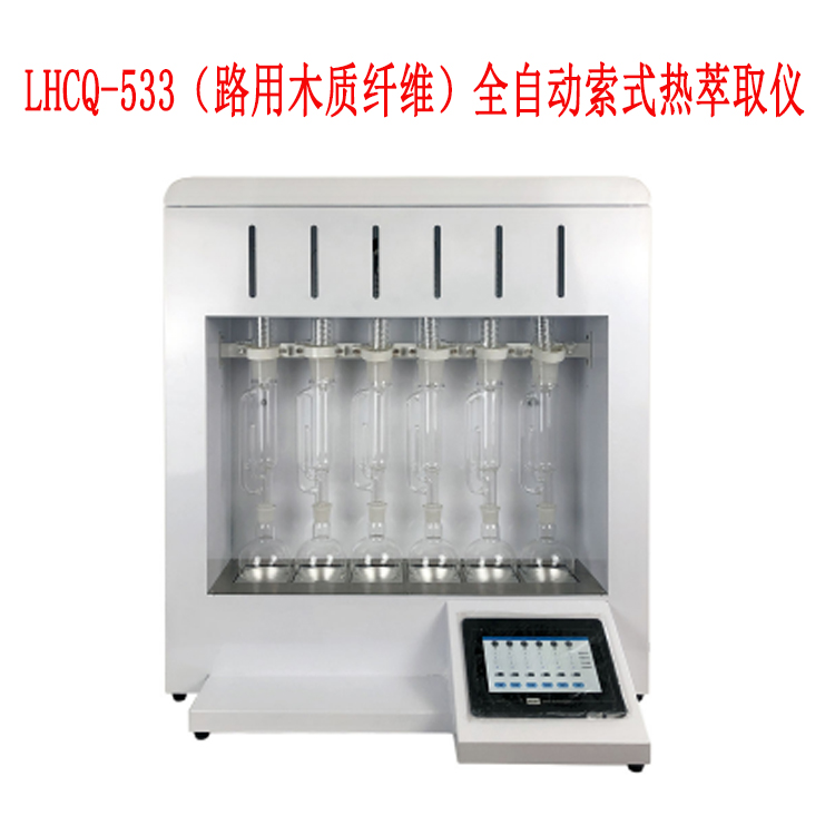 LHCQ-533(路用木质纤维)全自动索式热萃取仪的产品特征及产品参数