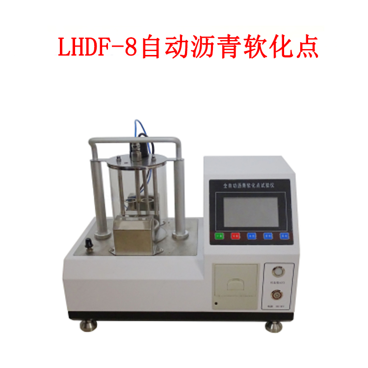 LHDF-8自动沥青软化点的技术特点及指标