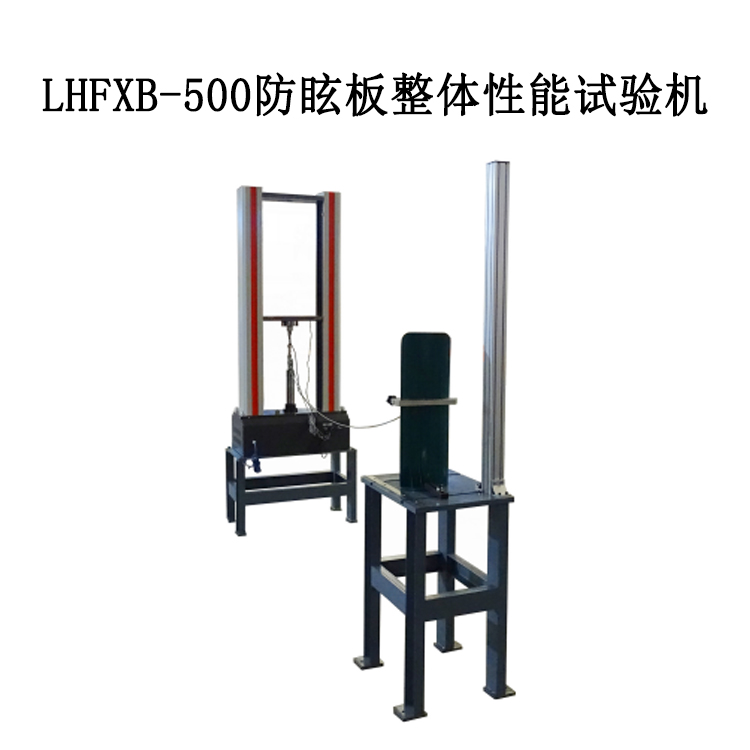 LHFXB-500防眩板整体性能试验机的技术指标及流程简要