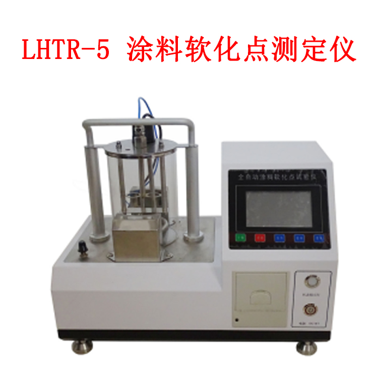 LHTR-5型 涂料软化点测定仪的技术指标及特点
