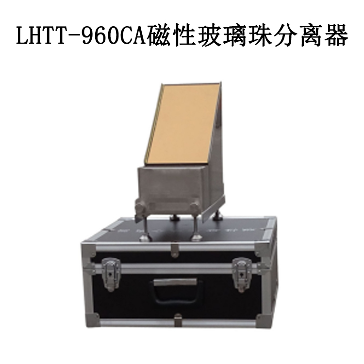 LHTT-960CA磁性玻璃珠分离器的技术指标及操作步骤