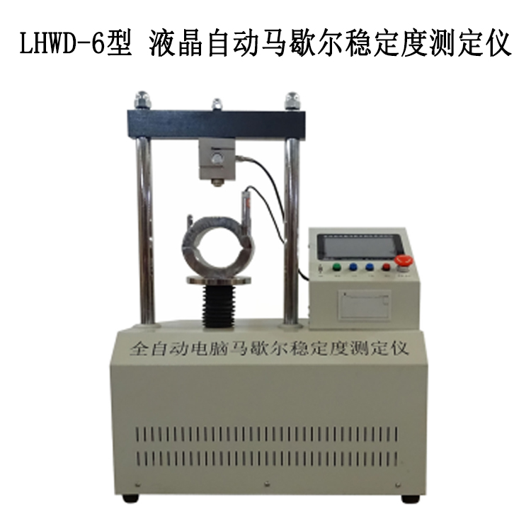LHWD-6型 液晶自动马歇尔稳定度测定仪的技术特点及参数指标
