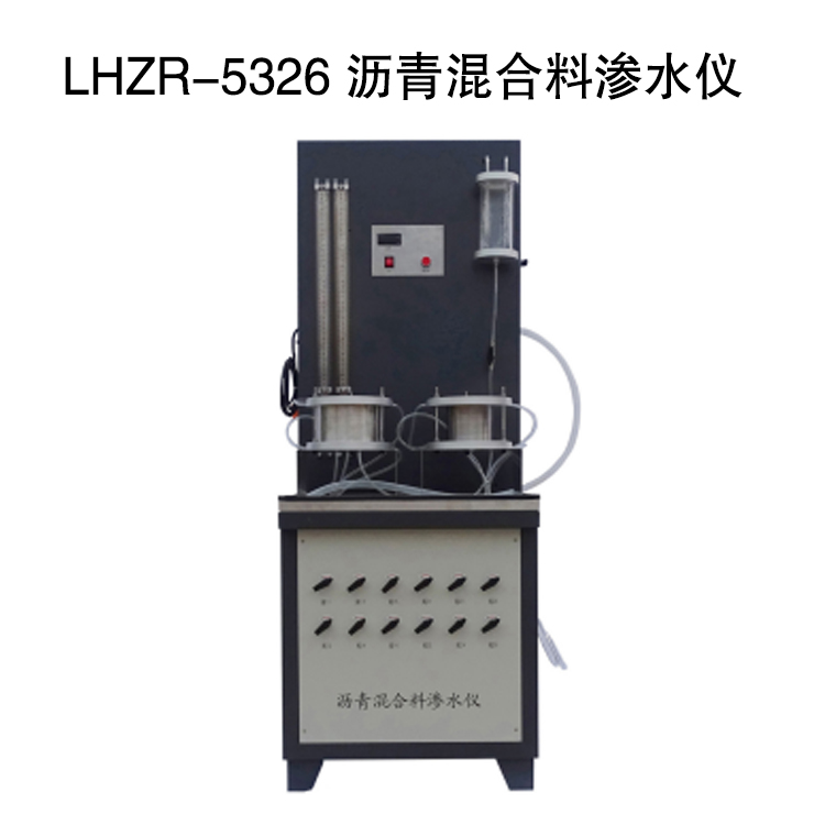 LHZR-5326 沥青混合料渗水仪
