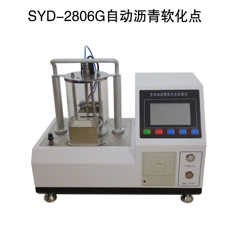 SYD-2806G自动沥青软化点试验器的技术特点及指标