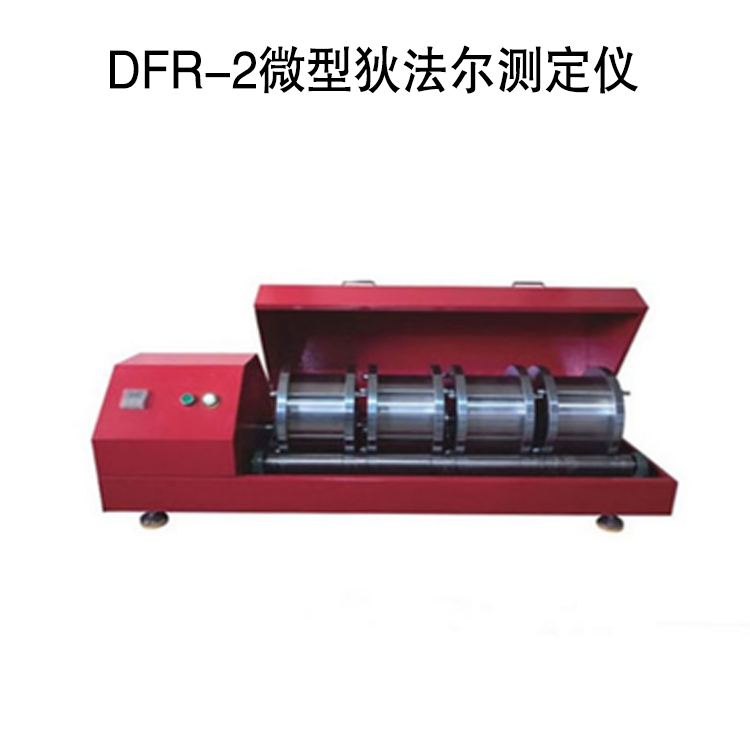 DFR-2微型狄法尔测定仪的技术参数及使用方法