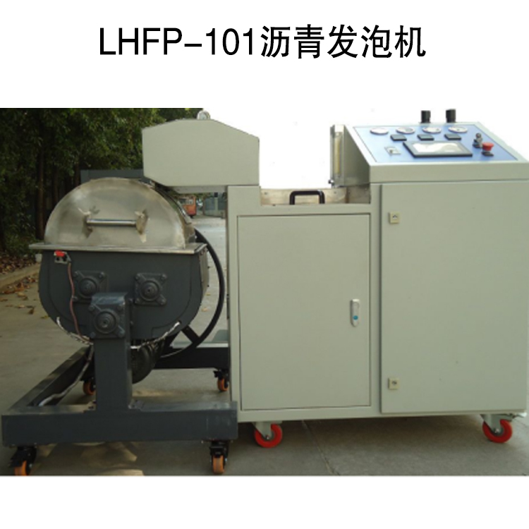 LHFP-101沥青发泡机的介绍概念