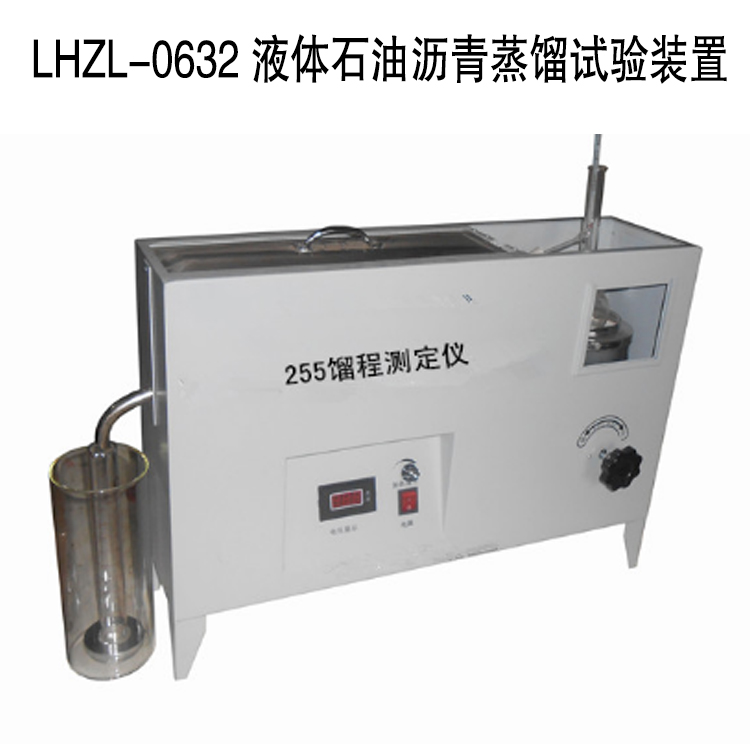 LHZL-0632 液体石油沥青蒸馏试验装置的技术指标及参数