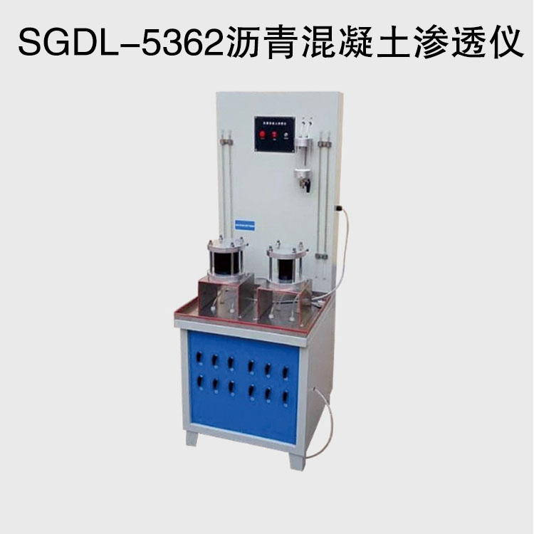 SGDL-5362沥青混凝土渗透仪的技术参数及适用范围