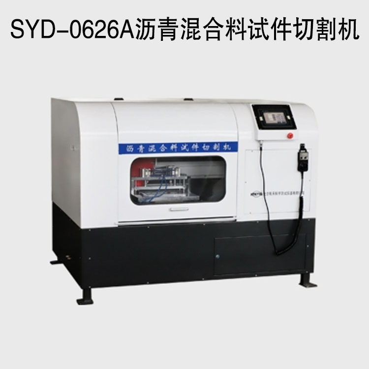 SYD-0626A沥青混合料试件切割机
