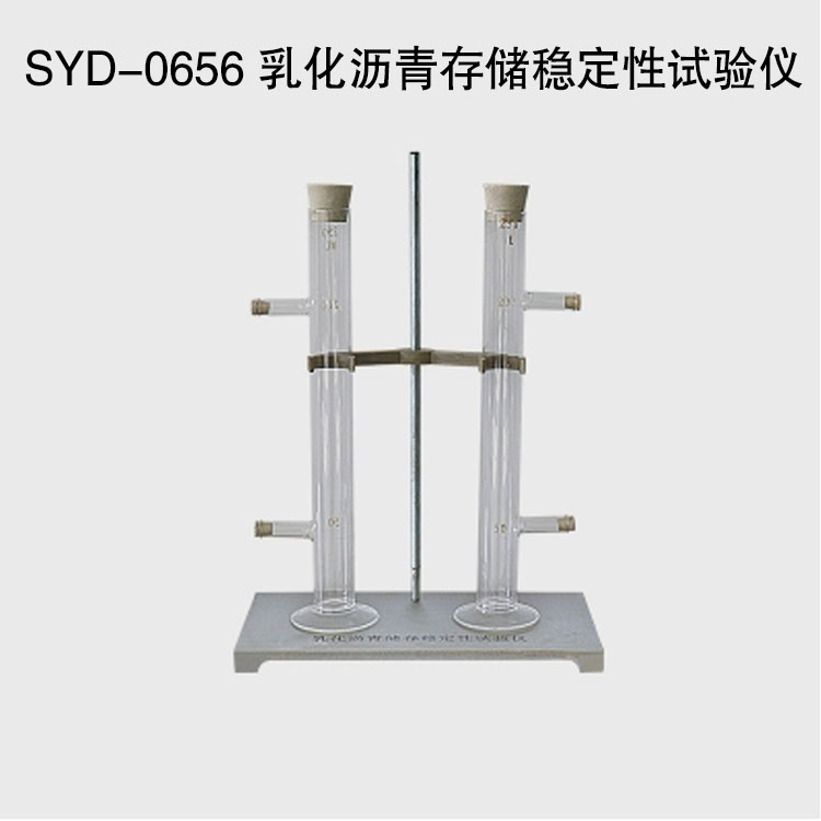 SYD-0656 乳化沥青存储稳定性试验仪的技术参数及特点