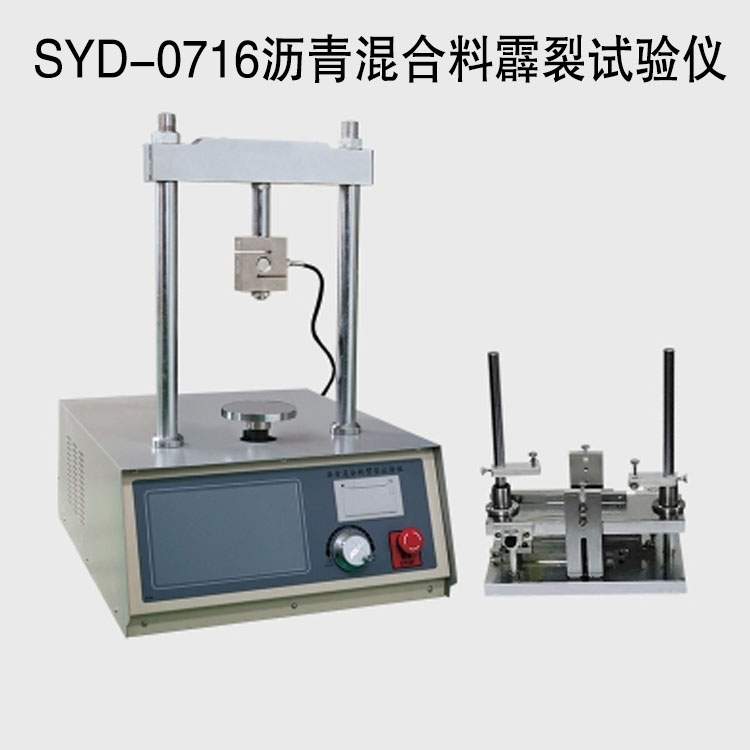 SYD-0716沥青混合料霹裂试验仪的技术指标及特点