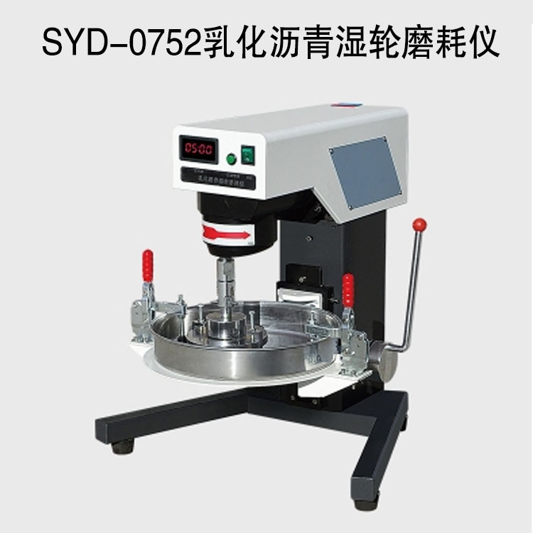 SYD-0752乳化沥青湿轮磨耗仪的技术参数及特点