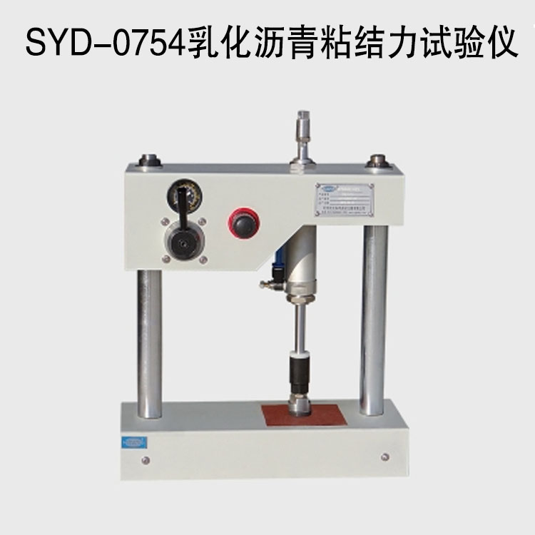 SYD-0754乳化沥青粘结力试验仪的技术参数及特点