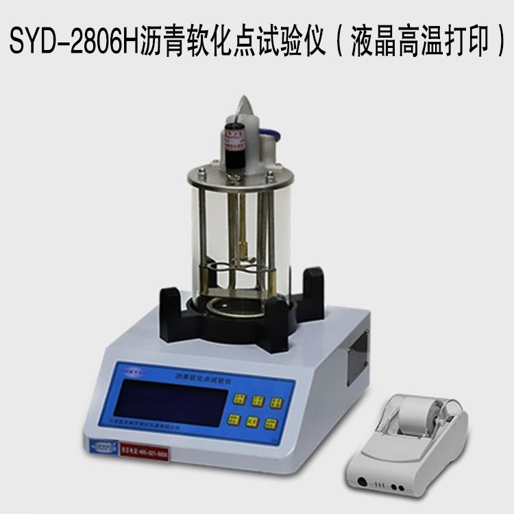 SYD-2806H沥青软化点试验仪（液晶高温打印）的技术指标及特点