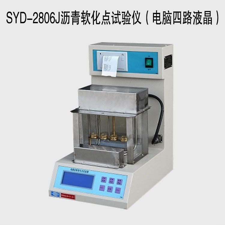 SYD-2806J沥青软化点试验仪（电脑四路液晶）的主要参数及范围