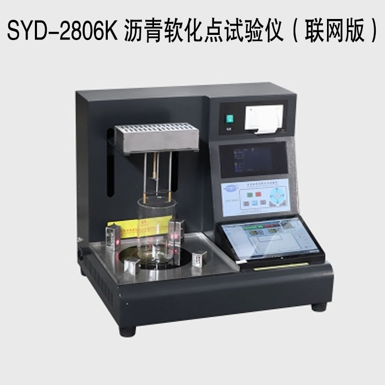 SYD-2806K 沥青软化点试验仪（联网版）的技术参数及特点