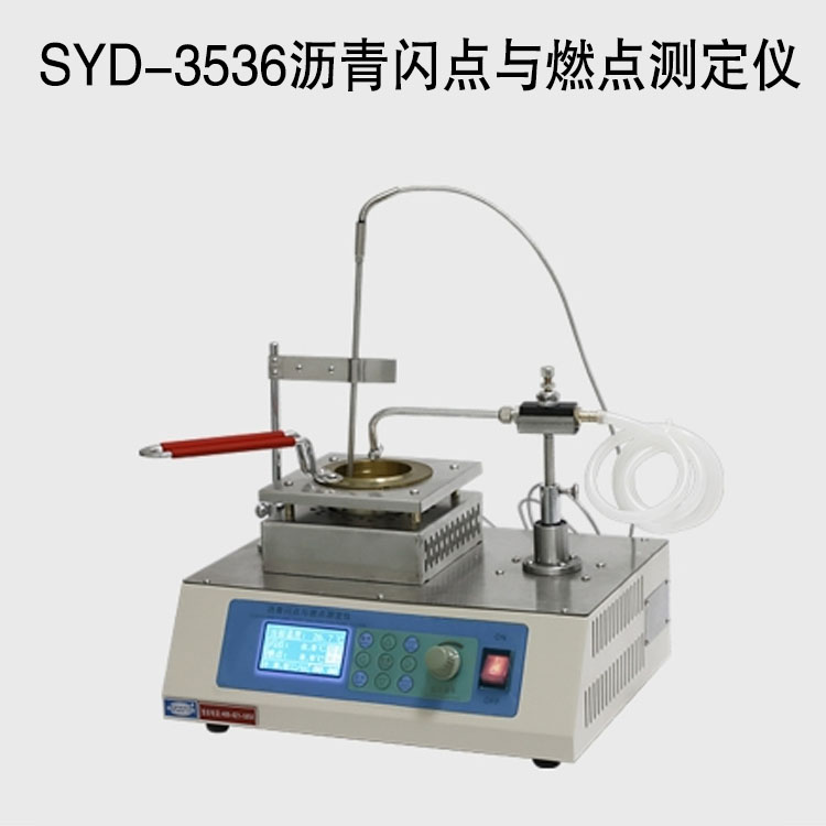 SYD-3536沥青闪点与燃点测定仪的技术参数及特点