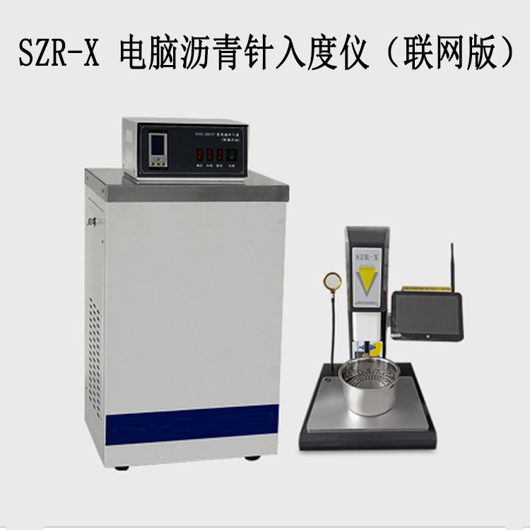 SZR-X 电脑沥青针入度仪的技术参数及产品特点