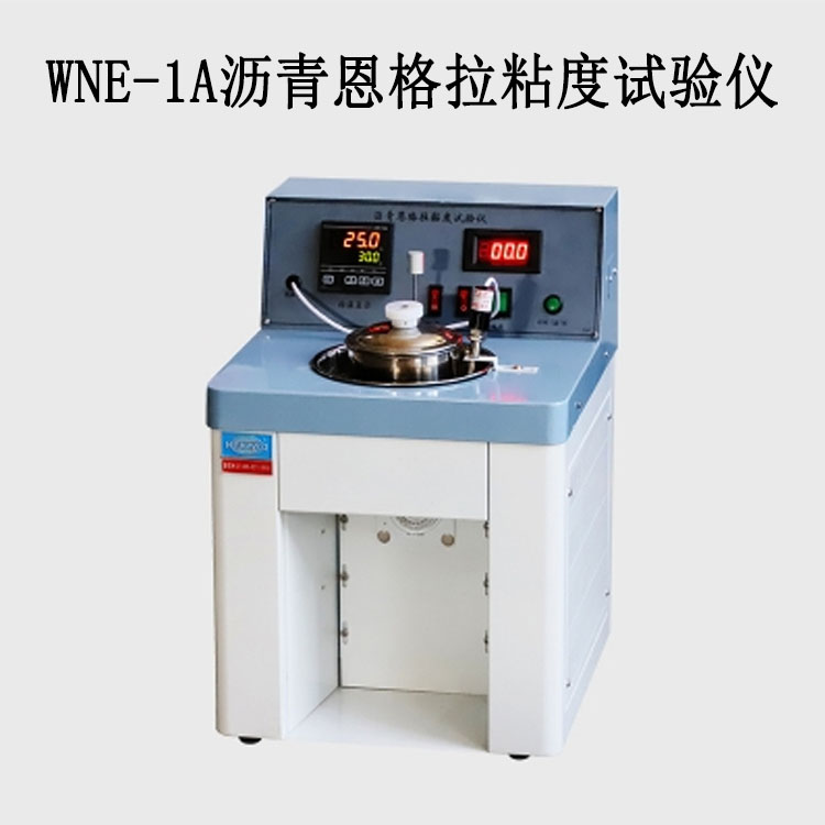 WNE-1A沥青恩格拉粘度试验仪