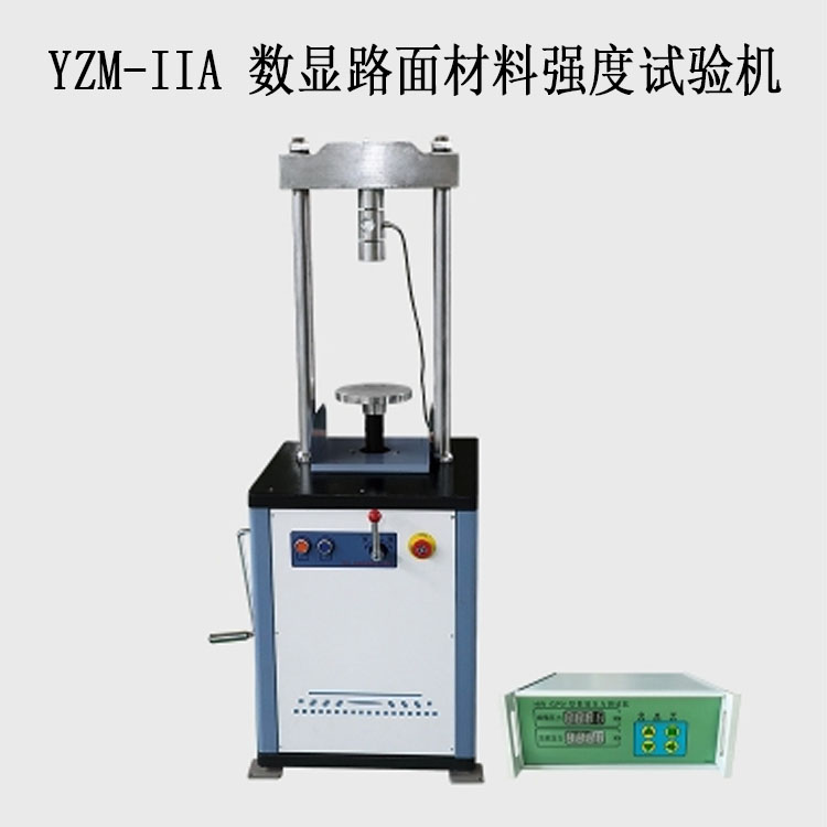 YZM-IIA 数显路面材料强度试验机（10T分体无位移）的技术参数及功能