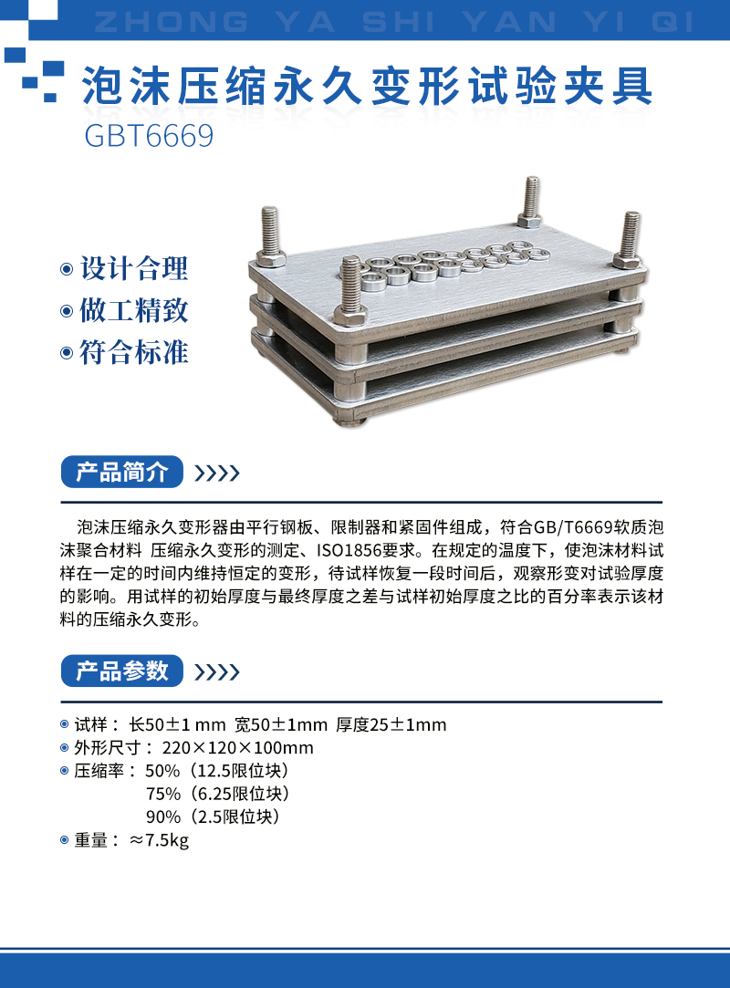 泡沫压缩永久变形试验夹具.jpg