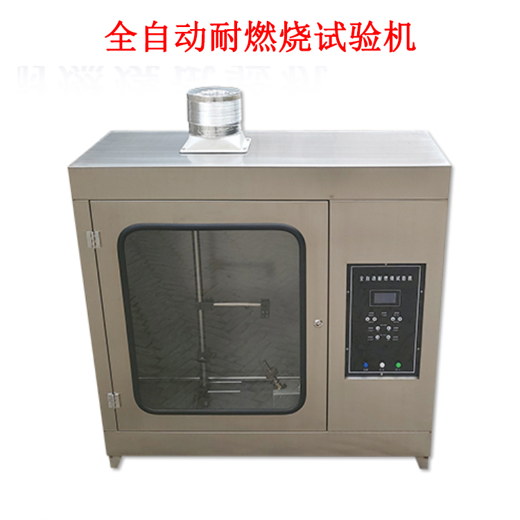 全自动耐燃烧试验机的产品参数及简介