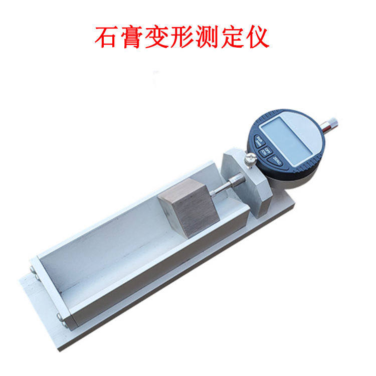 石膏变形测定仪的产品参数及简介