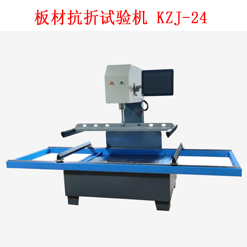 板材抗折试验机 KZJ-24的技术参数及简介