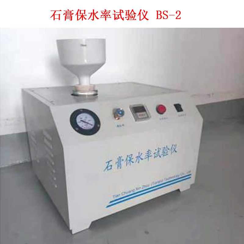 石膏保水率试验仪_BS-2的技术参数及用途